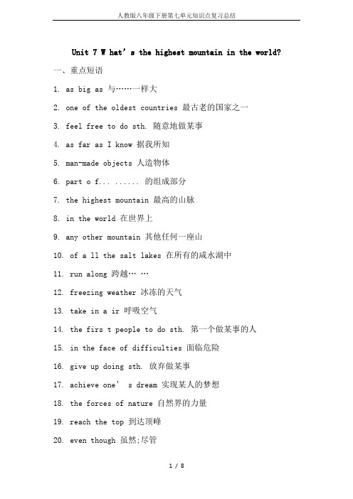 人教版八年级下册第七单元知识点复习总结