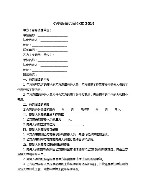 劳务派遣合同范本2019