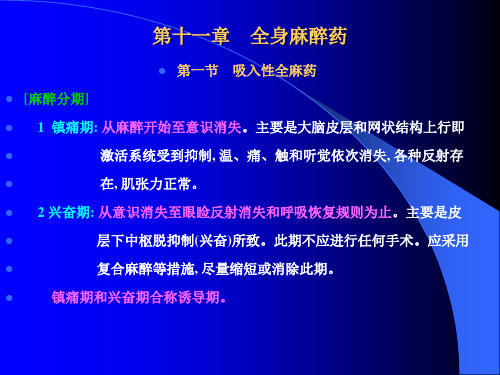 全身麻醉药