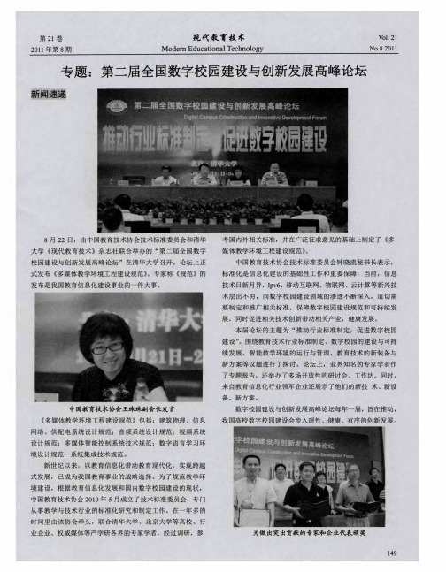 专题：第二届全国数字校园建设与创新发展高峰论坛