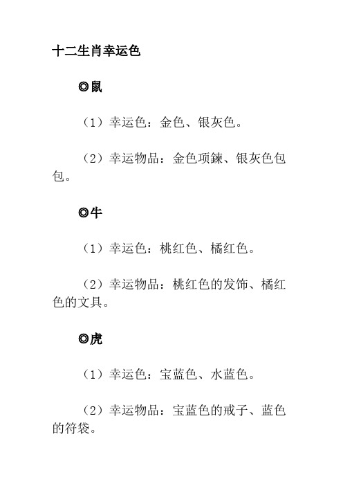 十二生肖幸运色