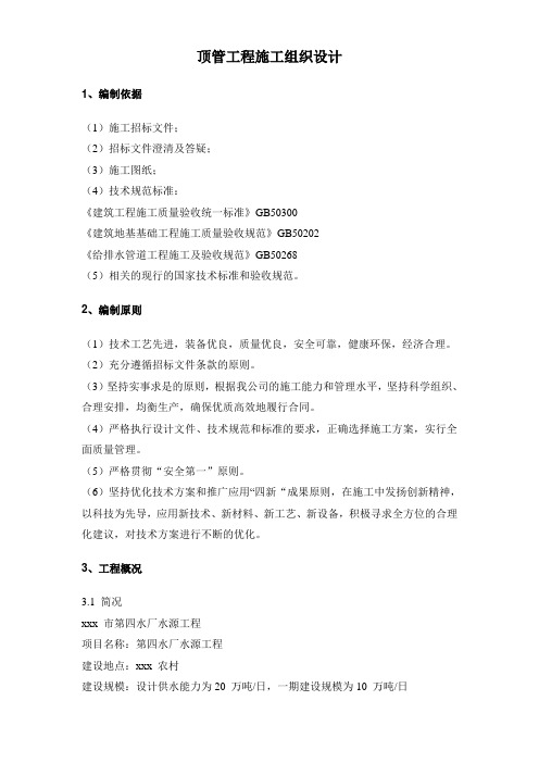 顶管工程施工组织设计
