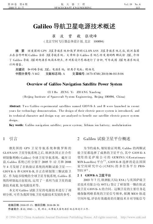 Galileo导航卫星电源技术概述