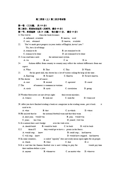 高二英语(上)第二次月考试卷