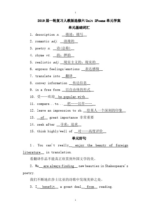 2019届一轮复习人教版选修六Unit2Poems单元学案(23页word版)