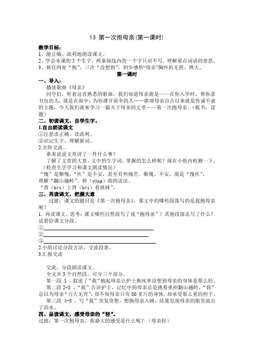 13 第一次抱母亲(第一课时)