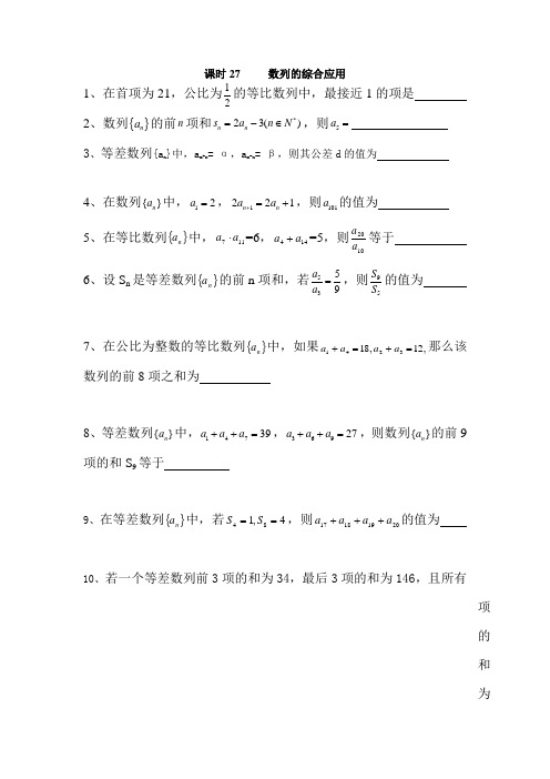 高二数学数列的综合应用1