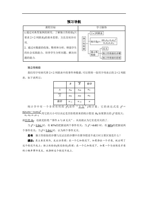 数学人教B版选修2-3预习导航 3.1独立性检验 含解析 精