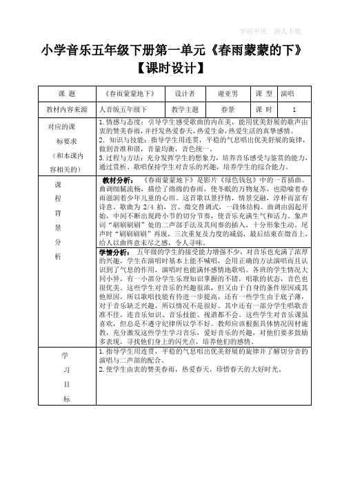【教学设计】春雨蒙蒙地下
