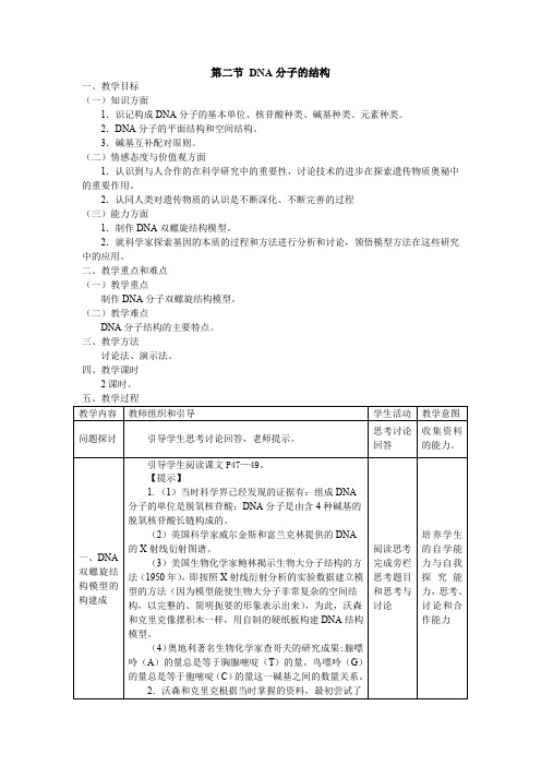 生物②必修32《dna分子的结构》教案