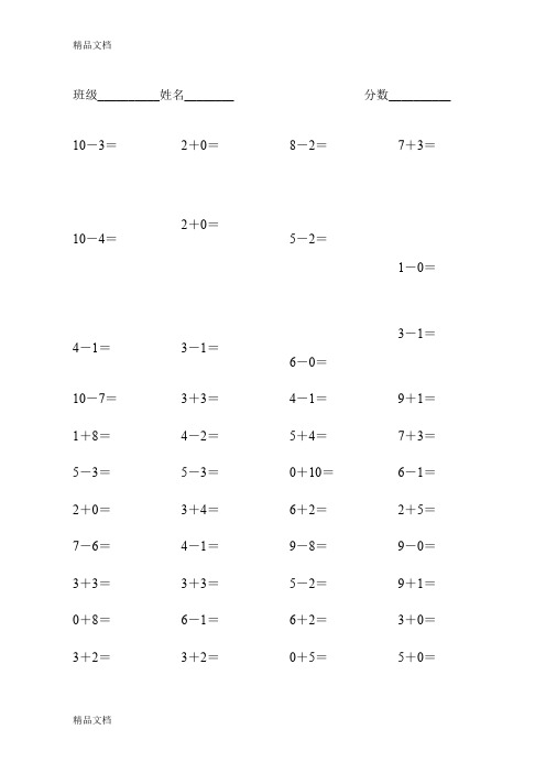 (整理)人教版小学数学一年级上册口算卡全套.