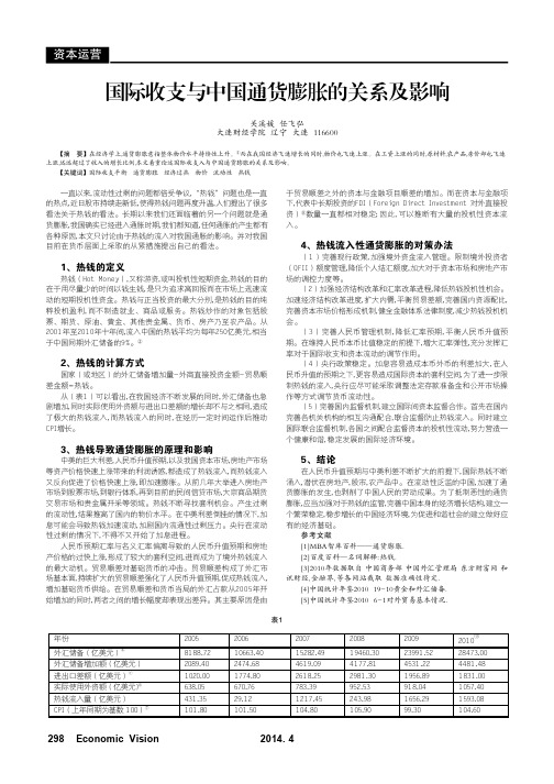 国际收支与中国通货膨胀的关系及影响