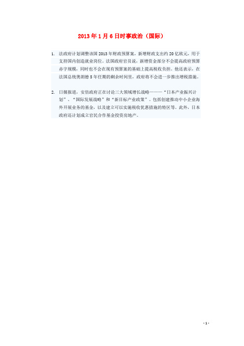 高三政治1月6日时事政治(国际)