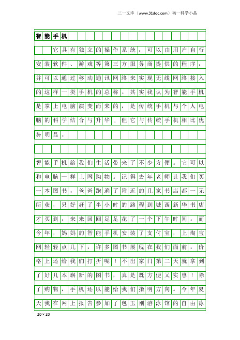 初一科学小品：智能手机