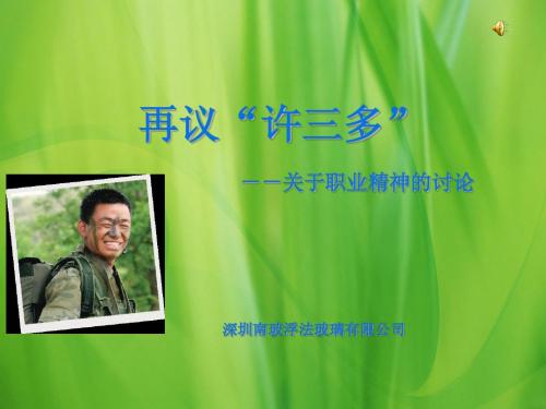 再议许三多