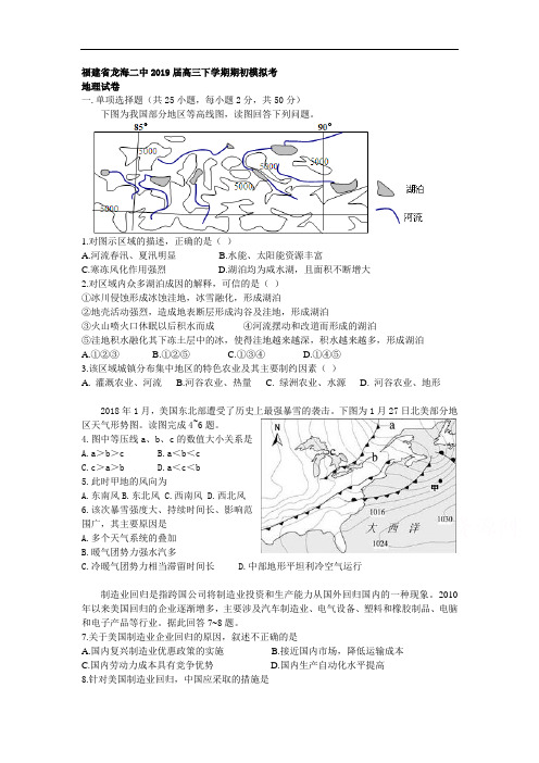 福建省龙海二中2019届高三地理下册开学模拟试卷