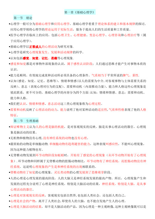 心理咨询师三级知识点汇总
