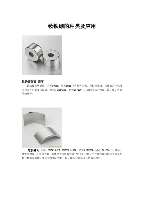 磁铁的种类及应用