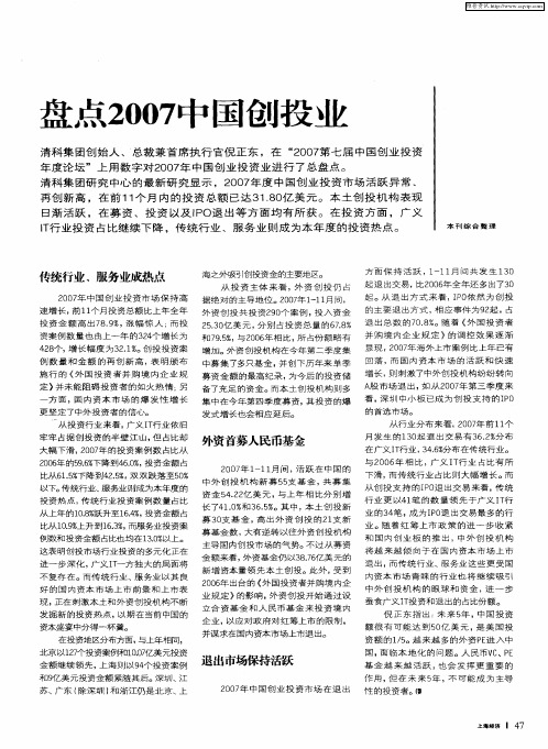 盘点2007中国创投业