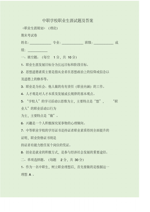 中职学校职业生涯试题及答案精品