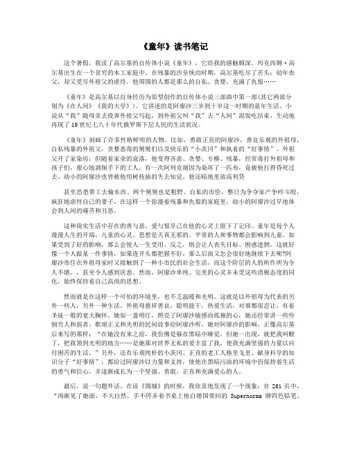 《童年》读书笔记
