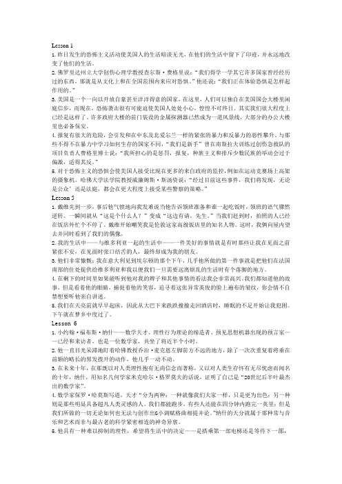 研究生英语阅读教程 提高级 部分翻译