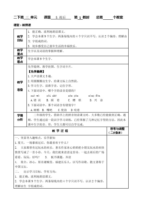 新苏教版二年级语文下册二下语第三单元