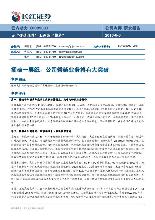 云内动力(000903)：捅破一层
