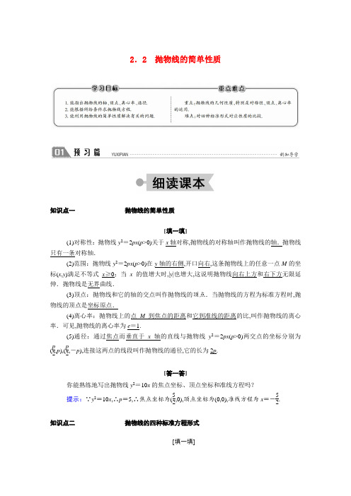 高中数学第三章圆锥曲线与方程 抛物线的简单性质学案含解析北师大版选修2_1