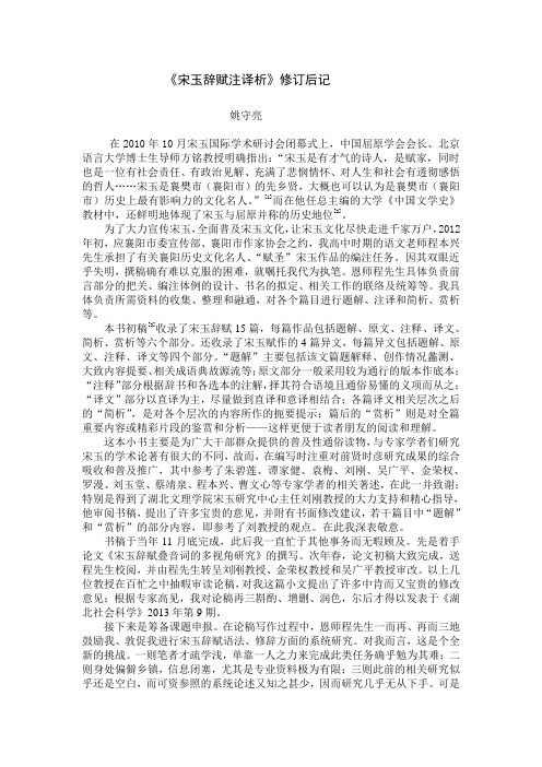 《宋玉辞赋注译析》修订后记