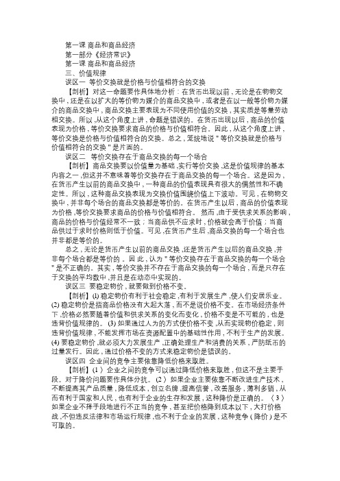 高一政治教案第一课商品和商品经济