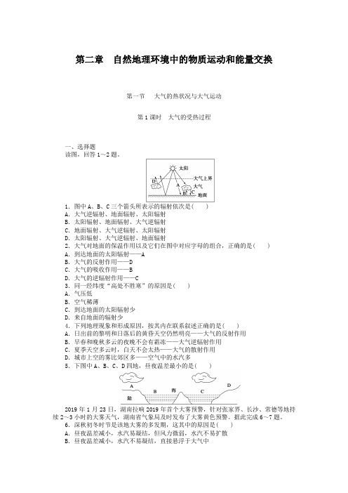 中图版高中地理必修一：2.1.1《大气的受热过程》同步练习及答案