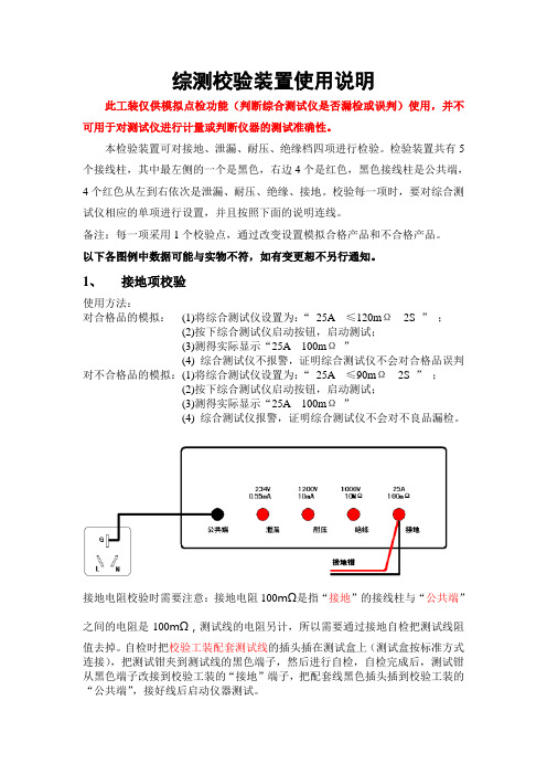 点检工装使用说明