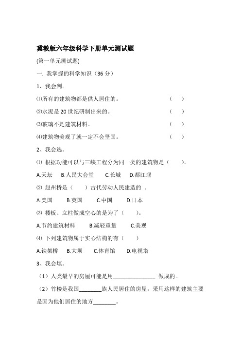 冀教版六年级科学下册单元测试题