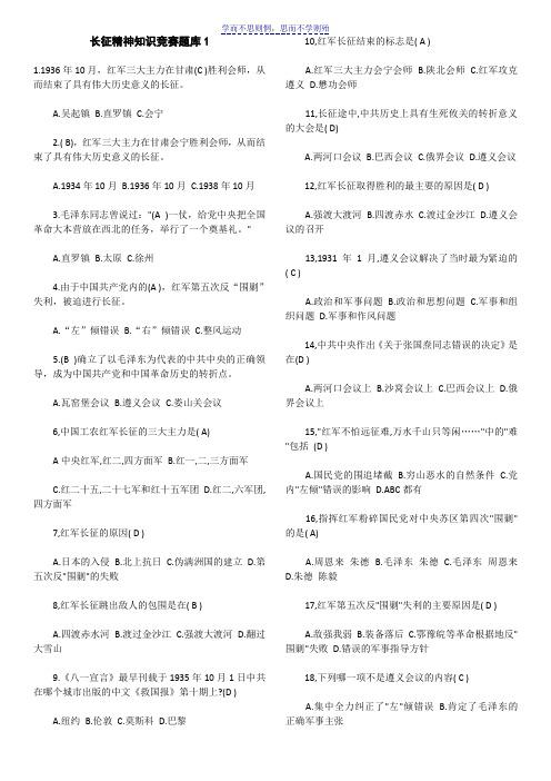 长征精神知识竞赛题库