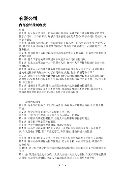 《内部控制范本》word版