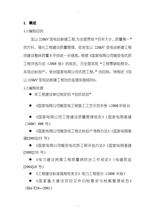 创优监理实施细则内容