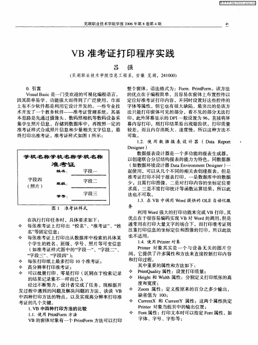 VB准考证打印程序实践