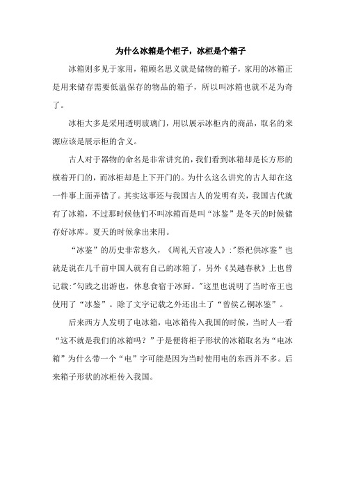 为什么冰箱是个柜子,冰柜是个箱子