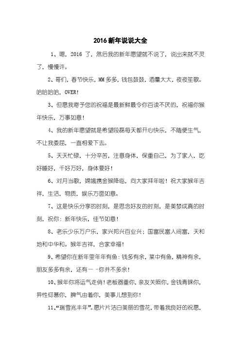 2016新年说说大全