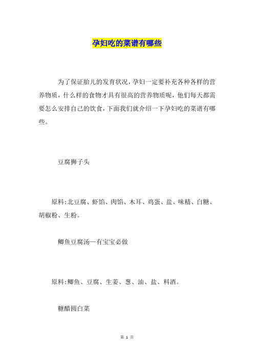 孕妇吃的菜谱有哪些