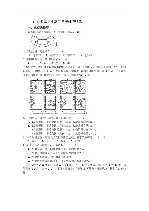 高中地理高三模拟2009山东省寿光市高三月考地理卷.doc