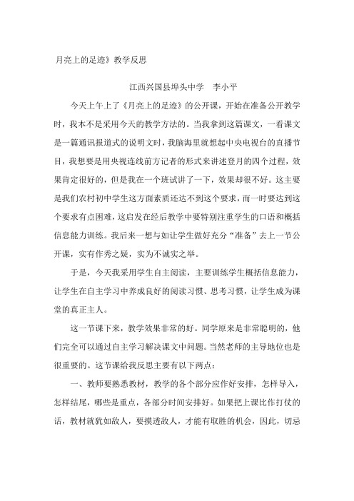 《月亮上的足迹》教学反思(4篇)