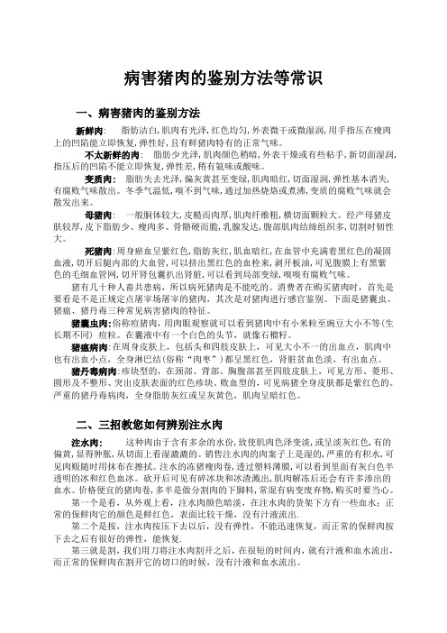 病害猪肉的鉴别方法等常识