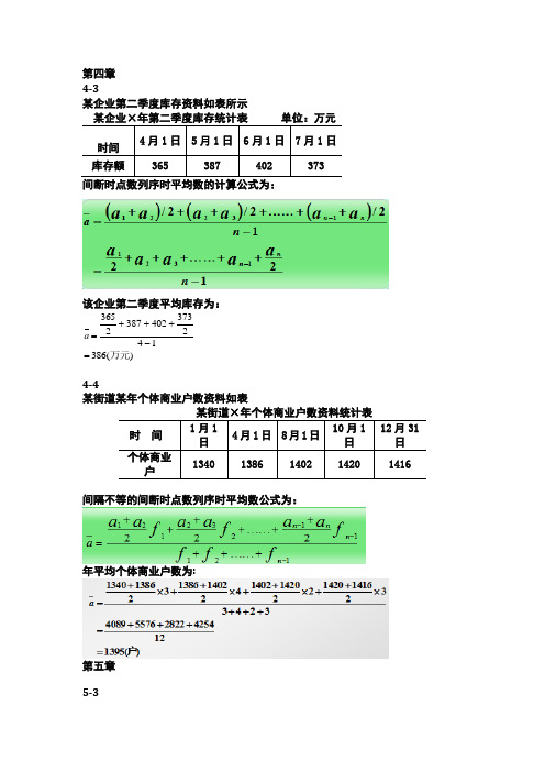 统计学计算题