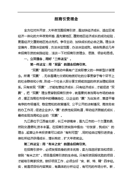 招商引资理念