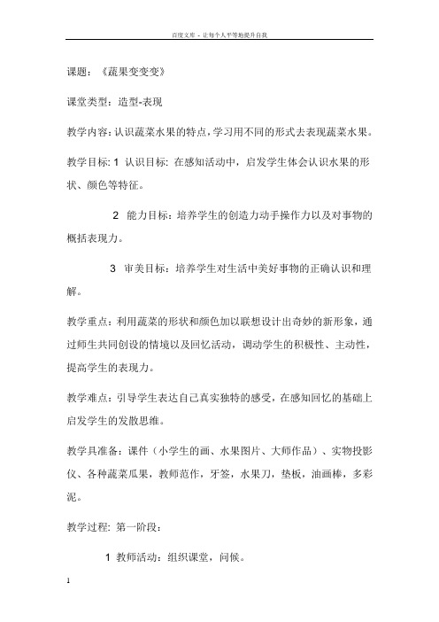 人教版小学美术二年级下册蔬果变变变教案