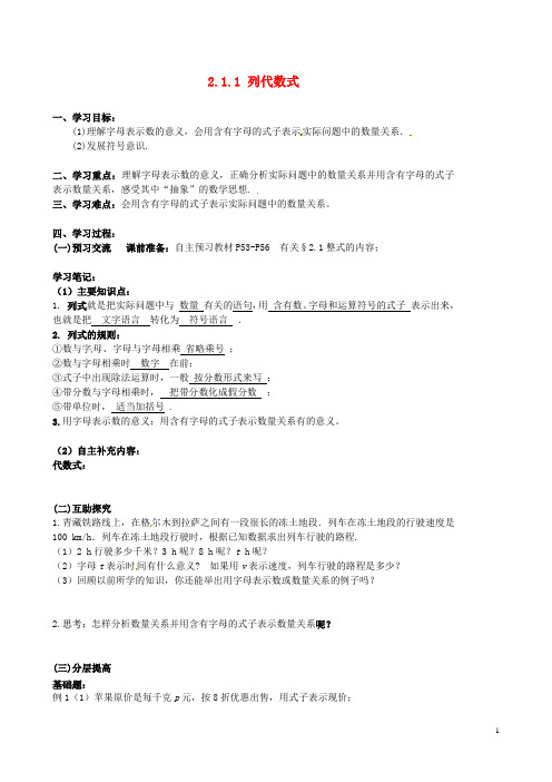 北京市第一五四中学七年级数学上册 2.1.1 列代数式导学案(无答案)(新版)新人教版