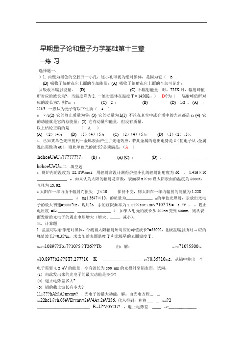 南华物理练习第13章答案