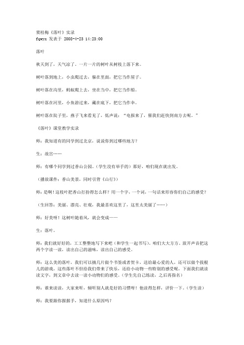 窦桂梅《落叶》实录